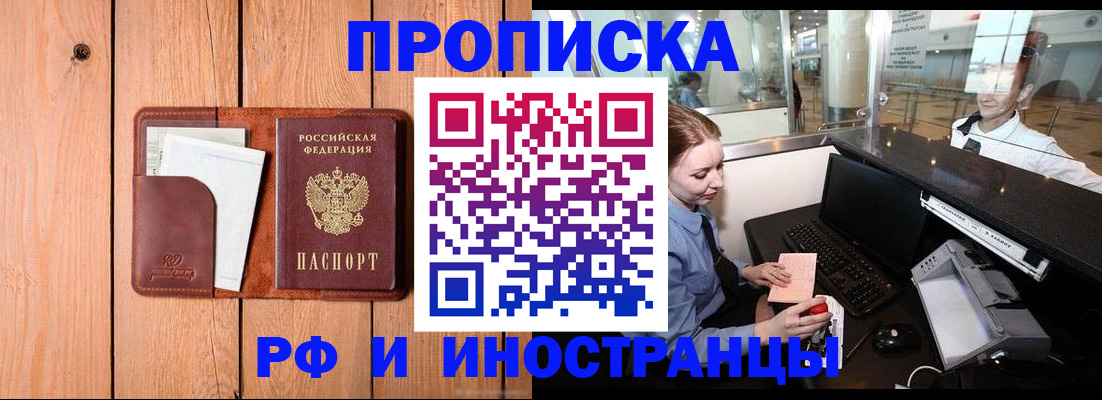 временная прописка в Астрахани
