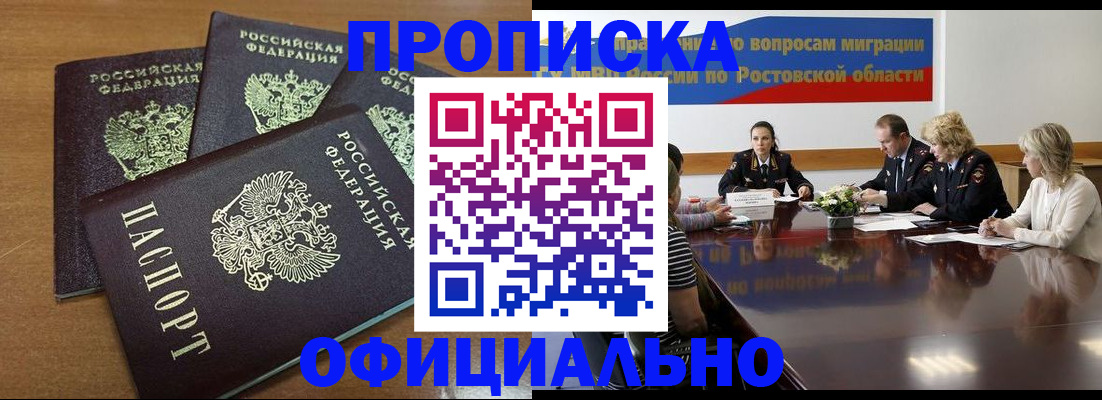 прописка в квартире в Астрахани